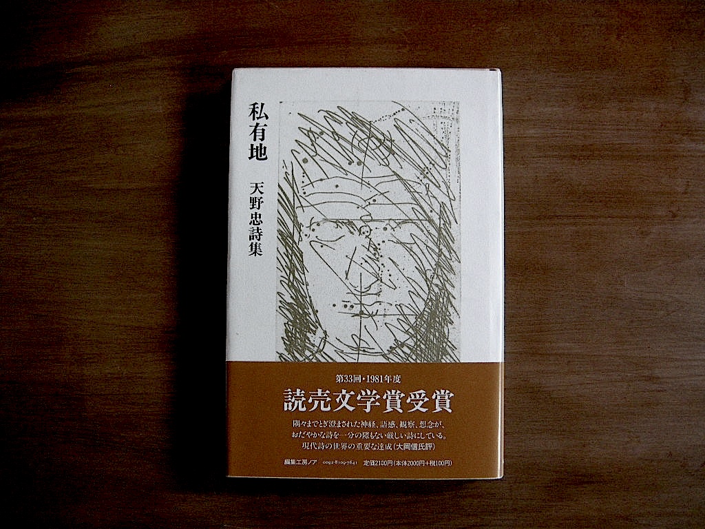 好きな詩 新年の声 天野忠 Radist Blog