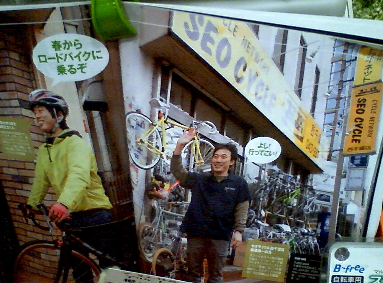 幕張メッセどきどきフリーマーケット in SEOCYCLE278: radist. blog.